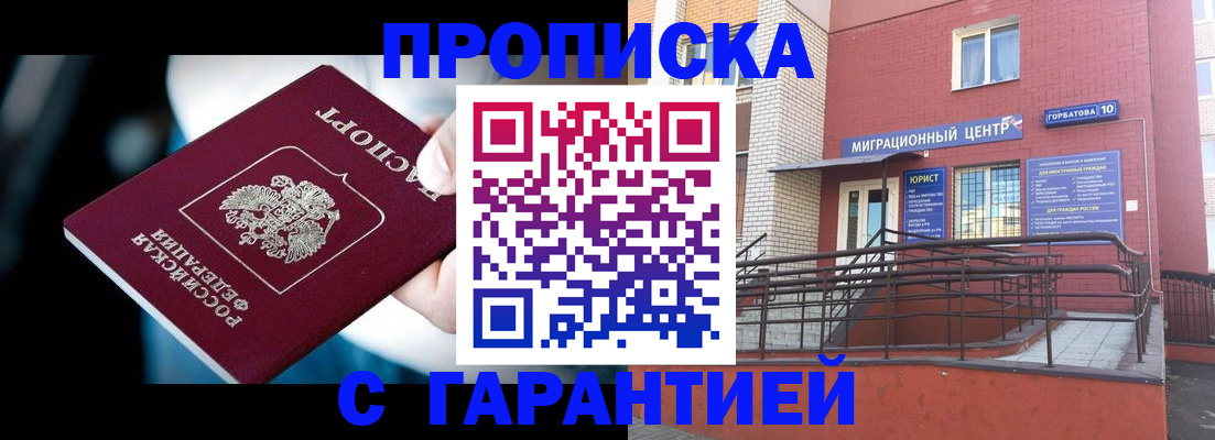 прописка от собственника в Можге